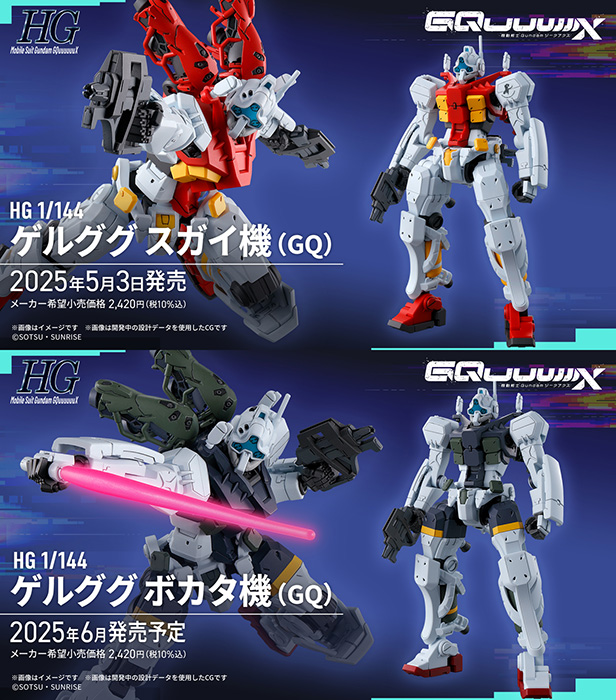 機動戦士Gundam GQuuuuuuX』の「ゲルググ」2機がガンプラ HGシリーズで