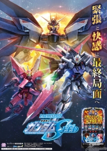 新機種「Lパチスロ 機動戦士ガンダムSEED」本日よりホール導入開始