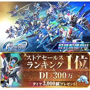 SDガンダム ジージェネレーション エターナル」海外一部地域でストア