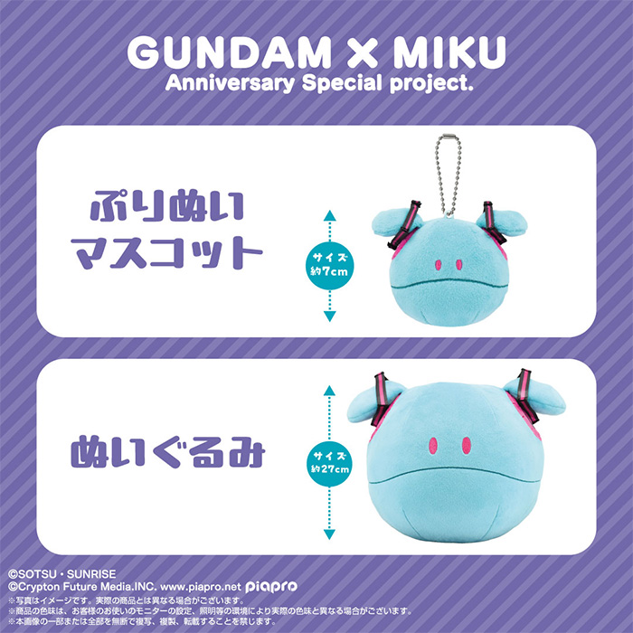 ガンダム45周年×初音ミク」ミクハロのぷりぬいマスコット＆ぬいぐるみ