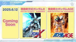 機動新世紀ガンダムX』『機動戦士ガンダムAGE』参戦決定！ 「ガンダム