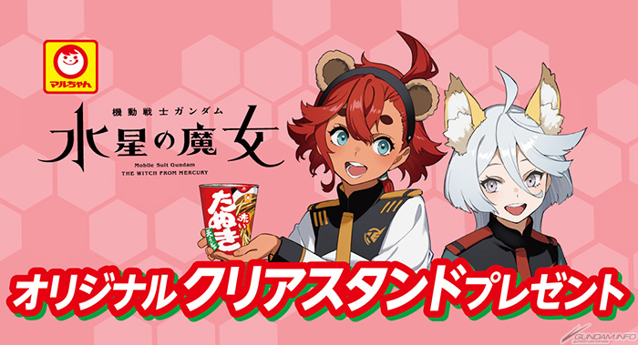 イラストはモグモ描き下ろし！セブン‐イレブン「『機動戦士ガンダム