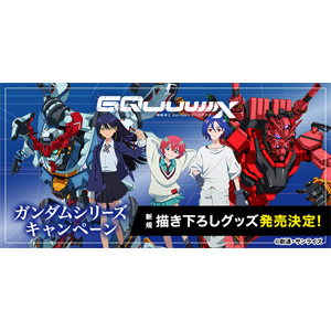 機動戦士Gundam GQuuuuuuX』オリジナルグッズ、セブンネットで予約開始