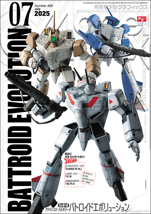 月刊モデルグラフィックス 2025年7月号」本日発売！今年30周年を迎える