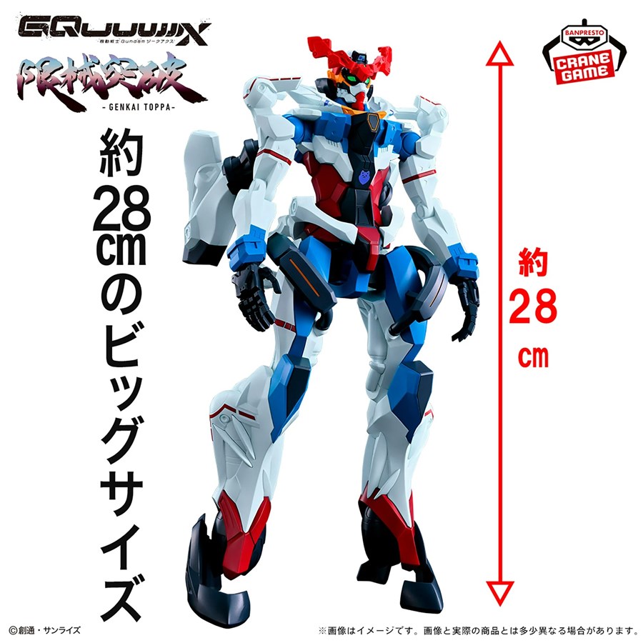 プライズ「機動戦士Gundam GQuuuuuuX 限械突破 GQuuuuuuX」5月27日より