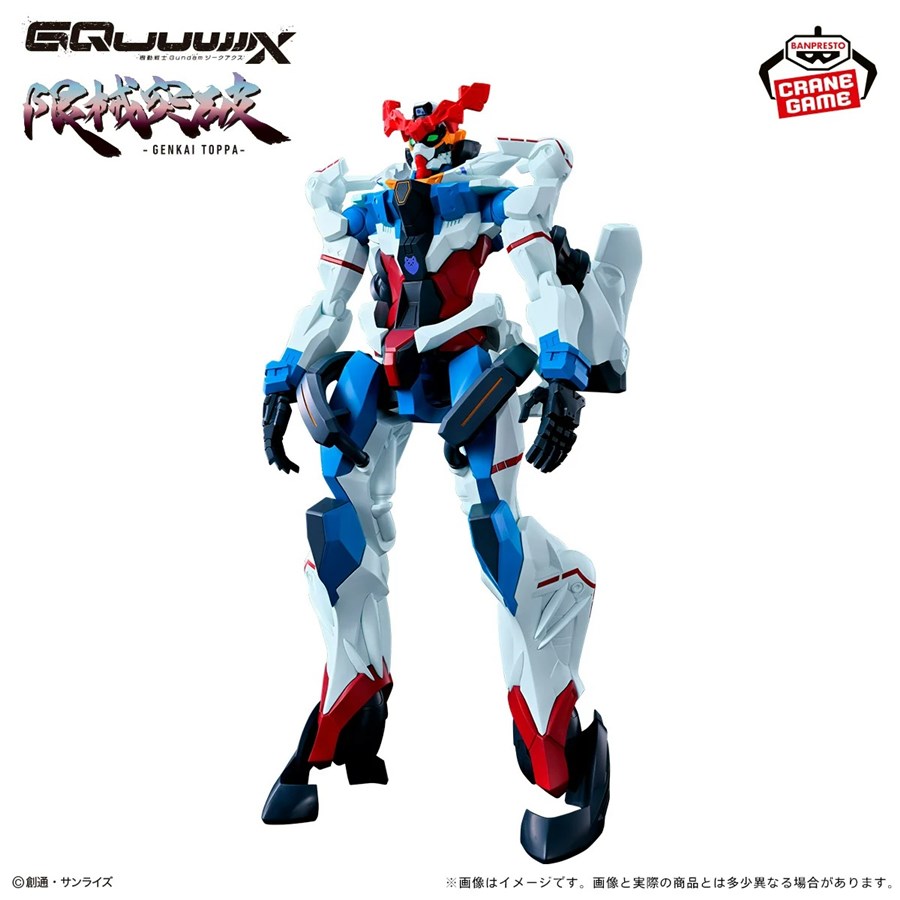 プライズ「機動戦士Gundam GQuuuuuuX 限械突破 GQuuuuuuX」5月27日より