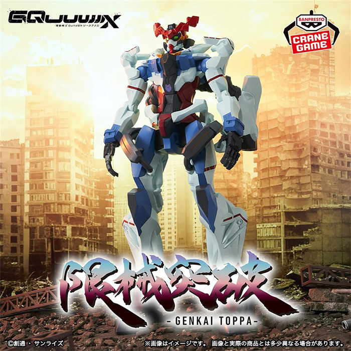 機動戦士ガンダム GQuuuuuuX フィギュア 限械突破 全5体セット 機動戦士Gundam GQuuuuuuX 限械突破 赤いガンダム│株式会社BANDAI
