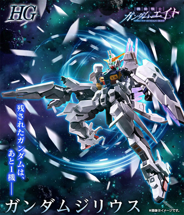 HG ガンダムジリウス」本日12時より予約スタート！月刊ガンダムエース