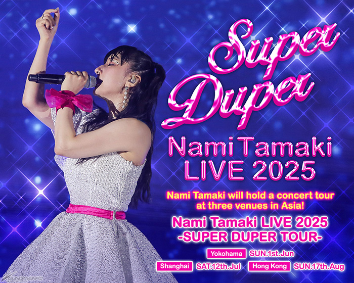アート・デザイン・音楽 SKY STAGE TAMAKI Nami Tamaki LIVE 2025 -SUPER DUPER TOUR to be Held in Yokohama