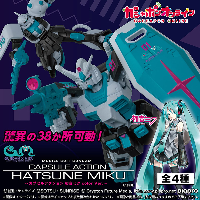 機動戦士ガンダム CAPSULE ACTION～初音ミク color Ver.～」本日より