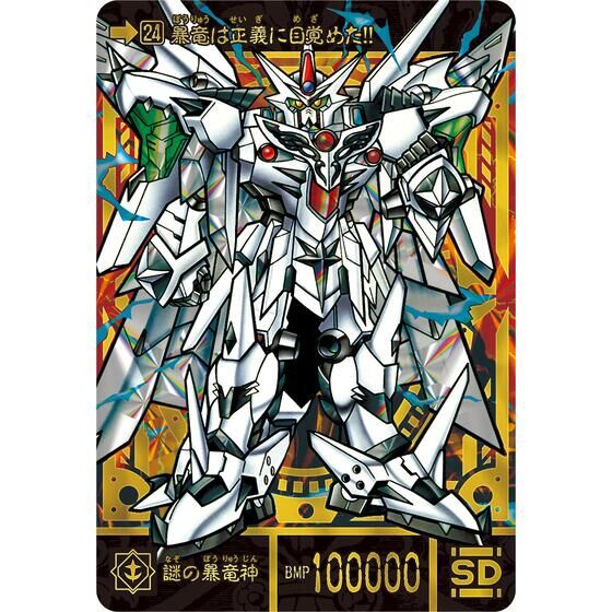 新規描き下ろしイラストも収録！カードダス「新SDガンダム外伝 黄金