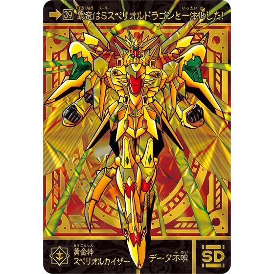 新規描き下ろしイラストも収録！カードダス「新SDガンダム外伝 黄金