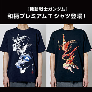 STRICT-G JAPAN『機動戦士ガンダム』和柄Tシャツ」全2種、本日13時より