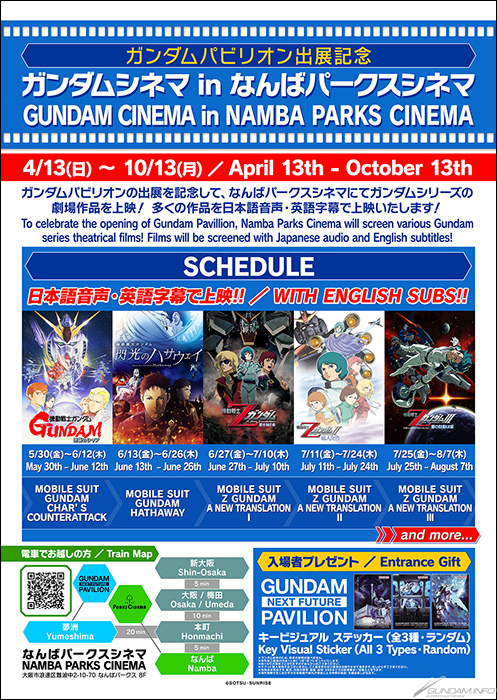 ガンダムシネマ in なんばパークスシネマ」6月13日より順次『機動戦士