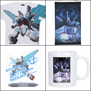 GUNDAM NEXT FUTURE PAVILION」アパレル・雑貨アイテム全15点、本日