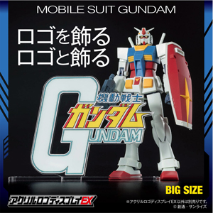 アクリルロゴディスプレイEX 劇場版　機動戦士ガンダム　3点セット アクリルロゴディスプレイEX 機動戦士ガンダム 劇場版【再販】 | 機動