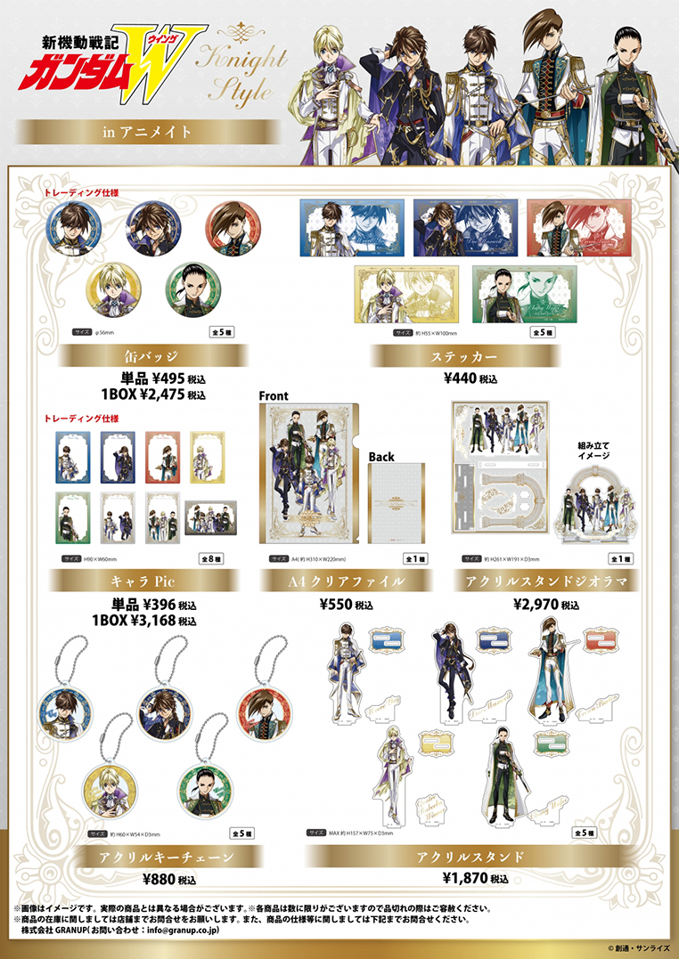 ヒイロたちが騎士風の衣装に！「《新機動戦記ガンダムW》Knight Style