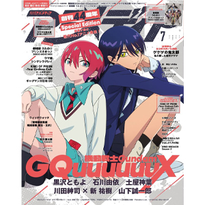 表紙＆B3ポスターはマチュとニャアンの描き下ろし！『機動戦士Gundam