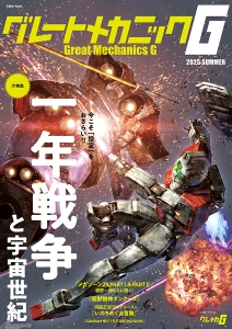 グレートメカニックG 2025 SUMMER | GUNDAM Official Website