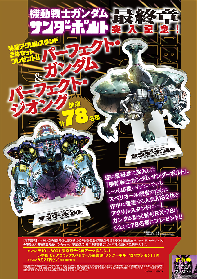 機動戦士ガンダム サンダーボルト」表紙＆巻頭カラーで連載再開