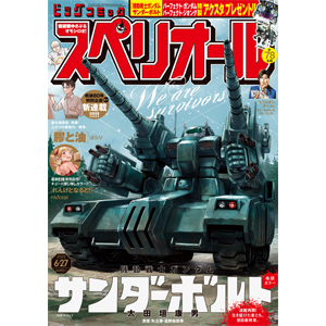 機動戦士ガンダム サンダーボルト」表紙＆巻頭カラーで連載再開