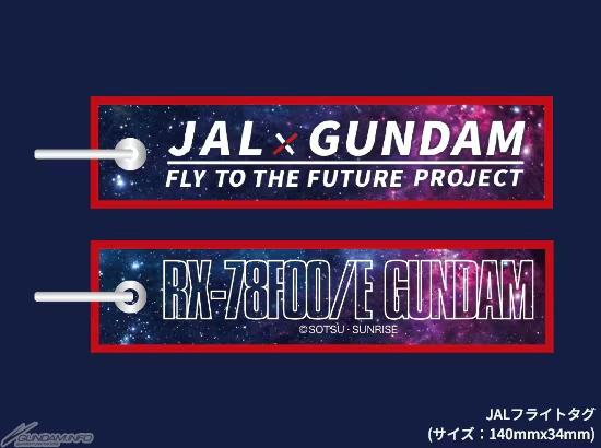 JAL特別仕様ガンプラセットがオプショナルプランで買えるツアー」本日