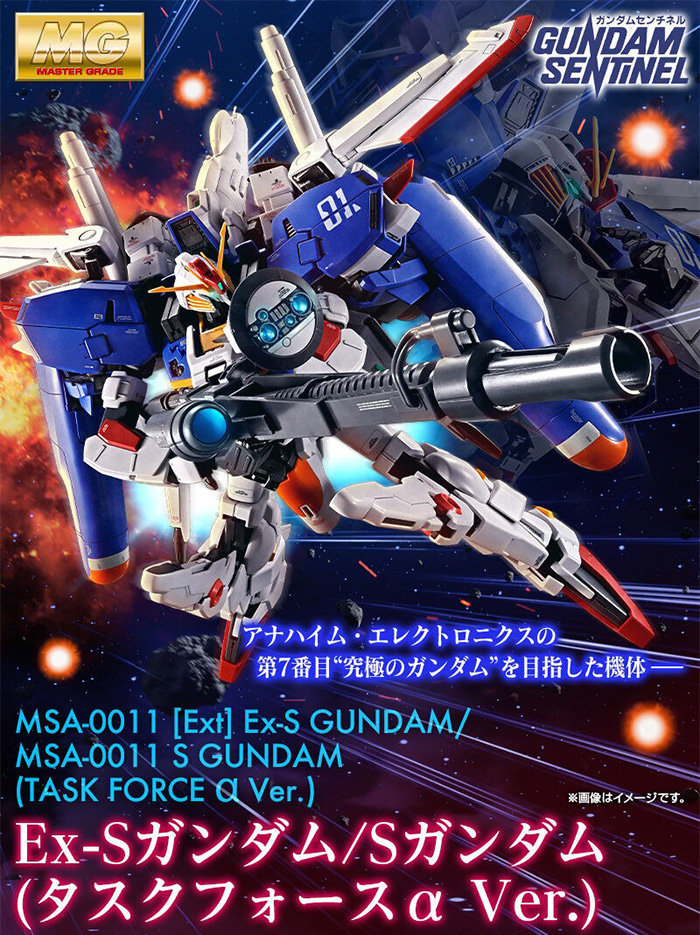 MG Ex-Sガンダム／Sガンダム（タスクフォースα Ver.）」本日12時より