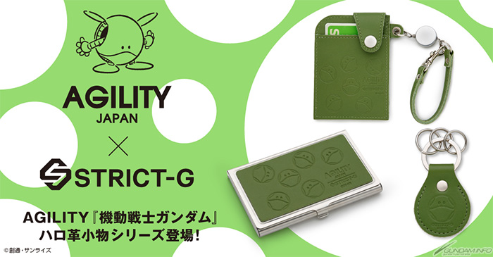 STRICT-G×AGILITY「『機動戦士ガンダム』ハロ 革小物シリーズ」全3点