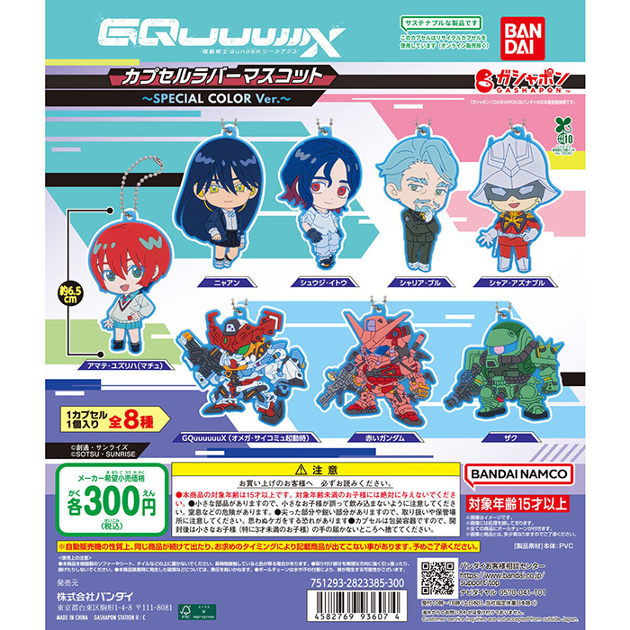 The Bandai Namco Official Shop Exclusive Gashapon Mobile Suit