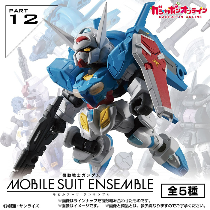 機動戦士ガンダム MOBILE SUIT ENSEMBLE 12」ガシャポンオンラインで
