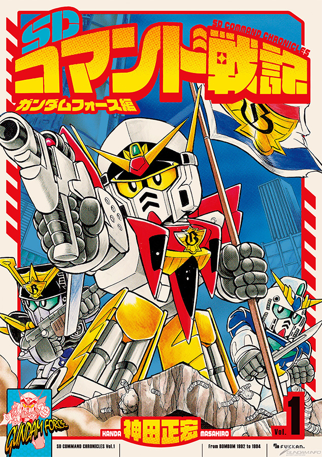 SDコマンド戦記」「プラモウォーズ」の電子書籍版が本日より配信