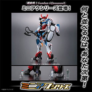 機動戦士Gundam GQuuuuuuX ミニアクシリーズ アクリルスタンド」本日