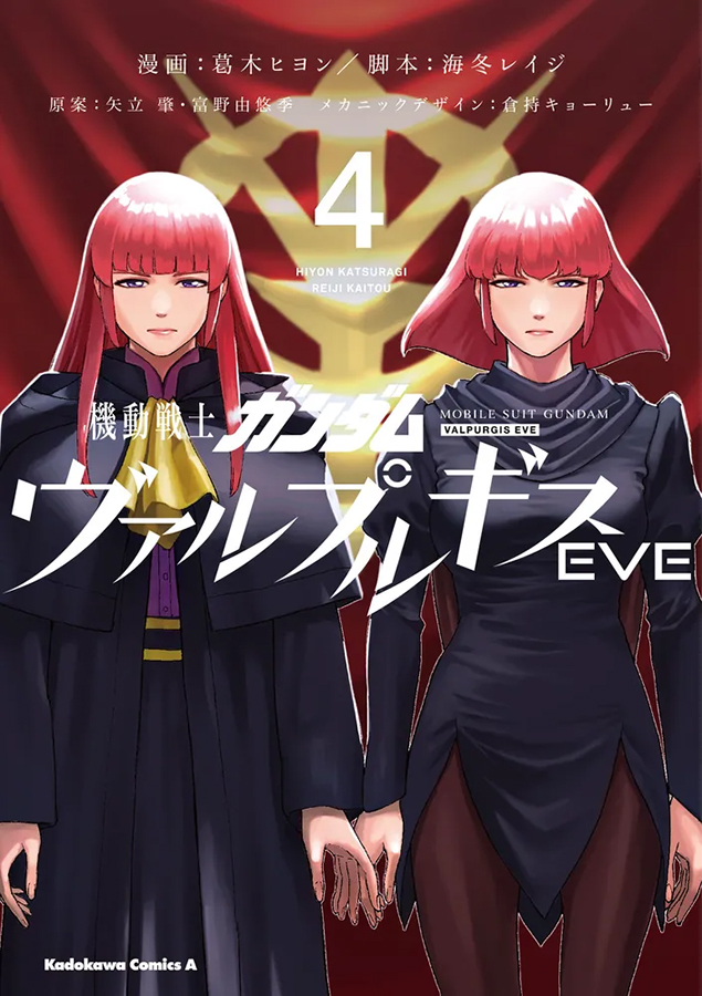 ヴァルプルギスEVE（4）」「SEED FREEDOM ASTRAY（1）」ほかガンダム