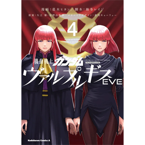 ヴァルプルギスEVE（4）」「SEED FREEDOM ASTRAY（1）」ほかガンダム