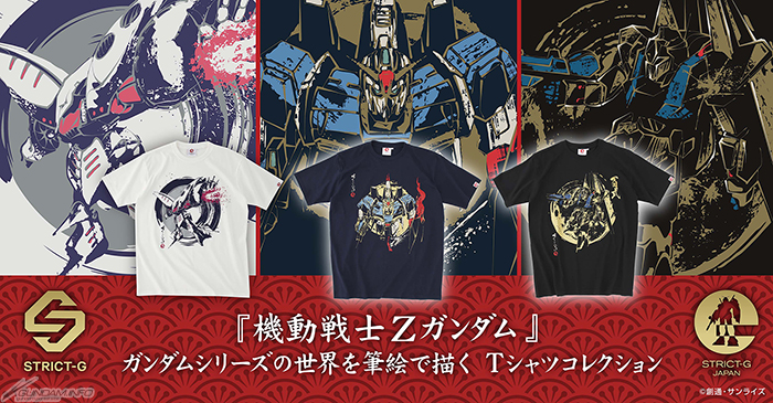 STRICT-G JAPAN『機動戦士Ζガンダム』Tシャツ」全3種、本日13時より