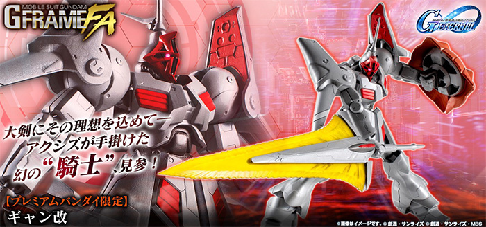 プレバン限定「機動戦士ガンダム GフレームFA ギャン改」本日より予約