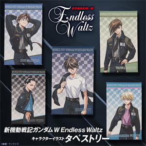 新機動戦記ガンダムW EW キャラクターイラスト」アイテム全4種、本日