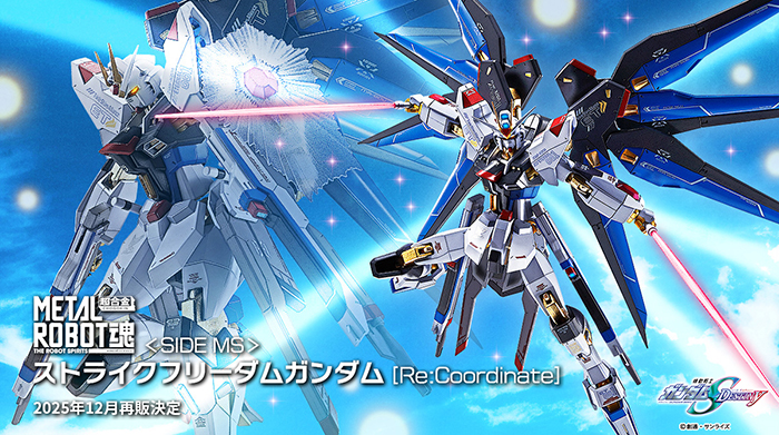 METAL ROBOT魂 ストライクフリーダムガンダム［Re:Coordinate］」12月