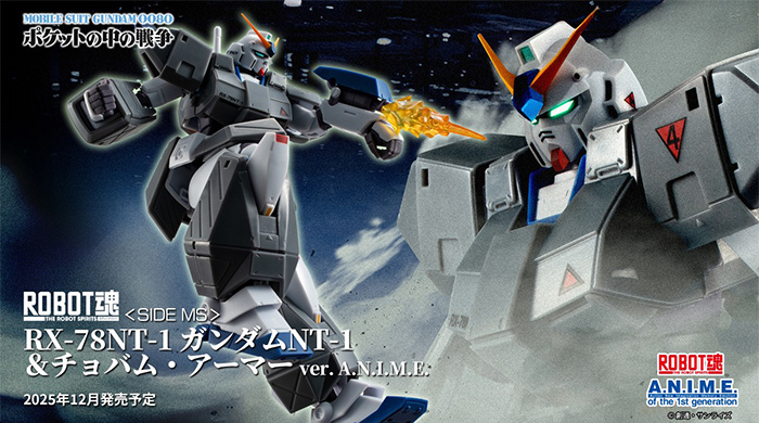 ROBOT魂 ガンダムNT-1＆チョバム・アーマー ver. A.N.I.M.E.」12月発売