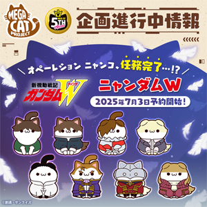 MEGA CAT PROJECT 新機動戦記ガンダムW ニャンダムW ニャンコ化計画