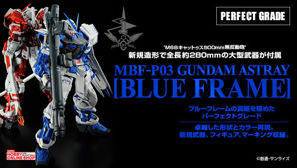 PG ガンダムアストレイ ブルーフレーム」本日より再販予約スタート