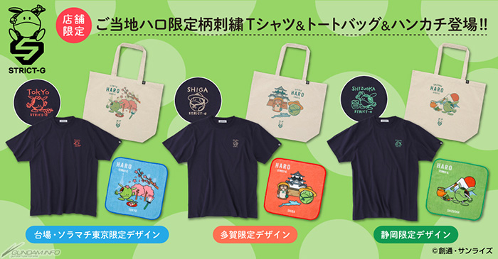 STRICT-G『機動戦士ガンダム』ご当地ハロデザインの刺繍Tシャツ