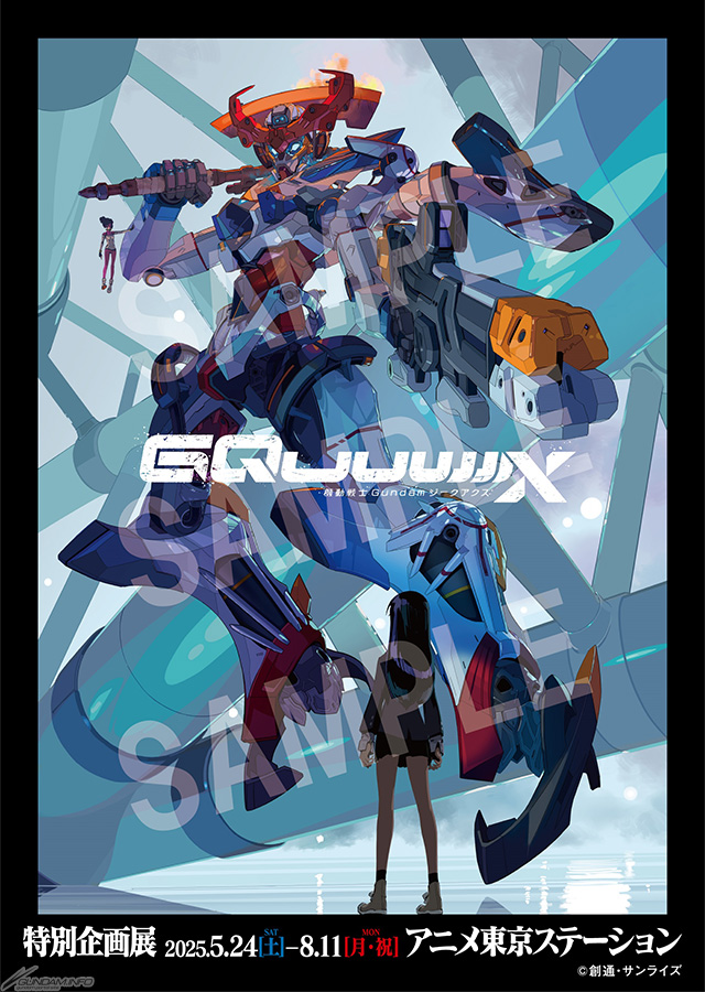 アニメ東京ステーション『機動戦士Gundam GQuuuuuuX -Beginning-』特別
