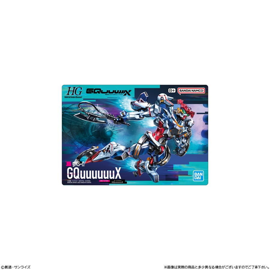 GUNDAMガンプラパッケージアートグミ2」7月7日発売！「HG GQuuuuuuX