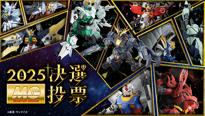 The MG Selection Poll 2025 to Decide Re-release Items has Begun