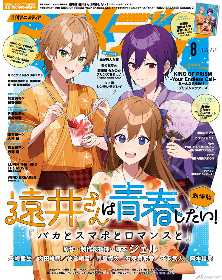 アニメディア 2025年8月号」本日発売！ | GUNDAM Official Website