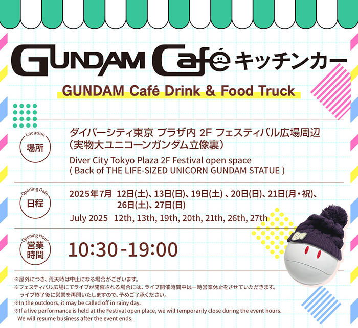 7月も「GUNDAM Café」キッチンカーが実物大ユニコーンガンダム立像裏に