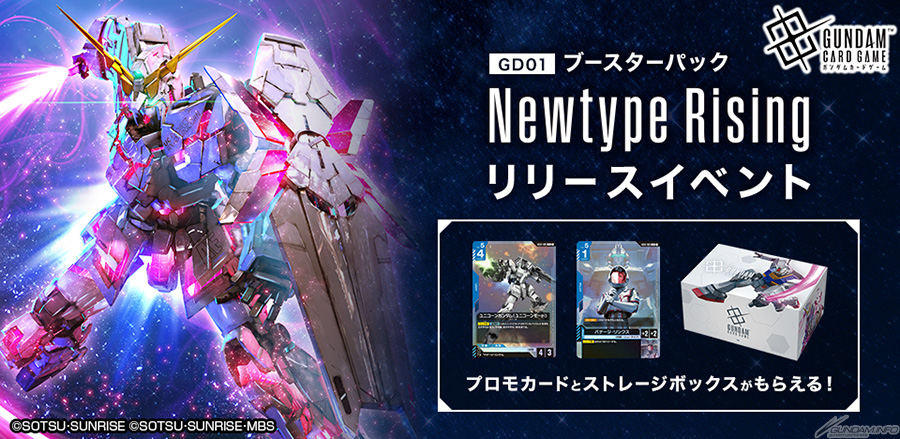 ガンダムカードゲーム」スタートデッキ全4種、本日発売！「ガンダム