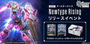 ガンダムカードゲーム」スタートデッキ全4種、本日発売！「ガンダム