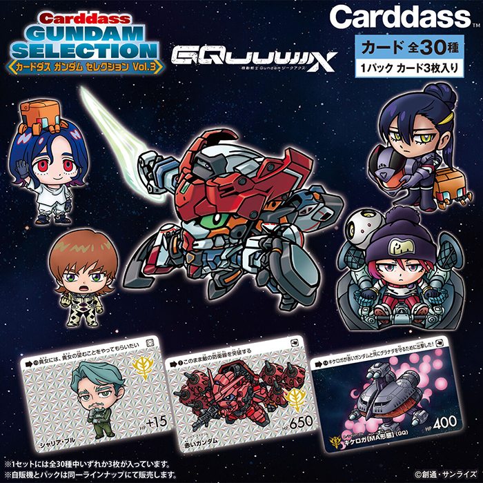 Carddass Gundam Selection Vol.3 ~Mobile Suit Gundam GQuuuuuuX